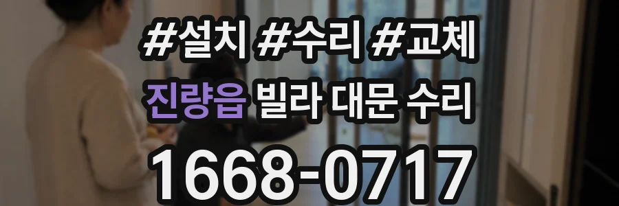 진량읍 빌라 대문 수리