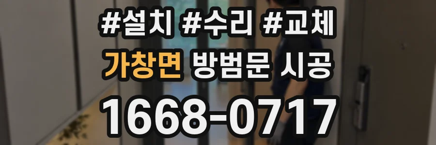 가창면 방범문 시공