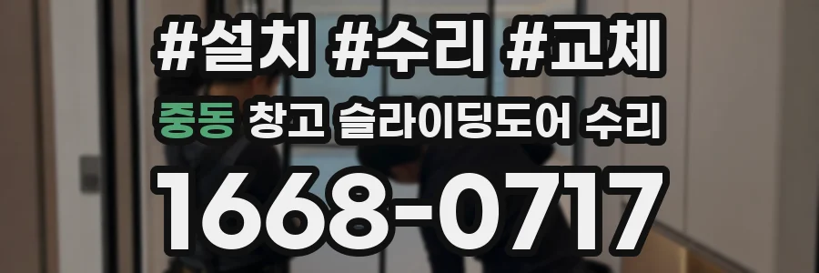 중동 창고 슬라이딩도어 수리