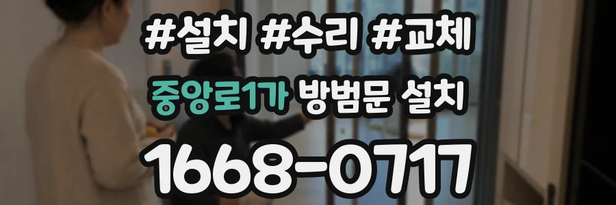 중앙로1가 방범문 설치