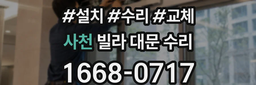 사천 빌라 대문 수리