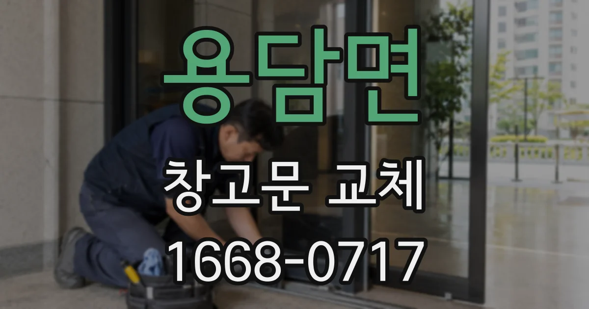 용담면 창고문 교체