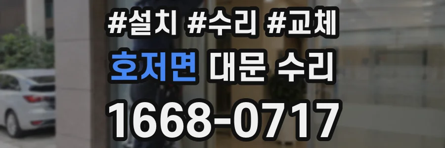 호저면 대문 수리