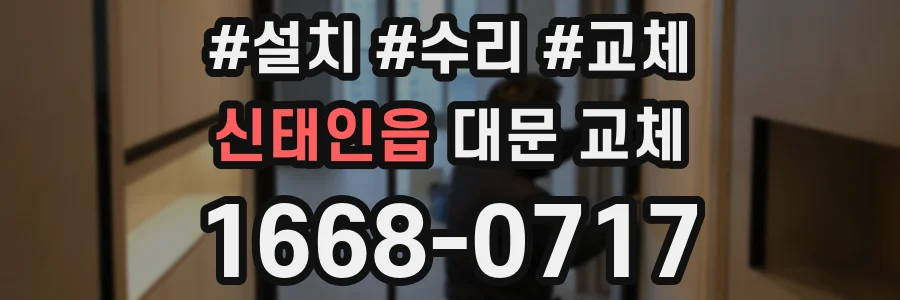 신태인읍 대문 교체