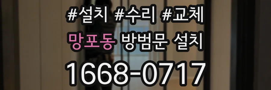 망포동 방범문 설치