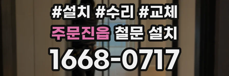 주문진읍 철문 설치