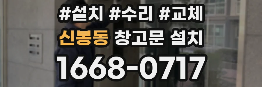 신봉동 창고문 설치