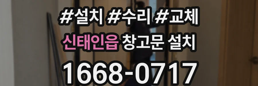 신태인읍 창고문 설치