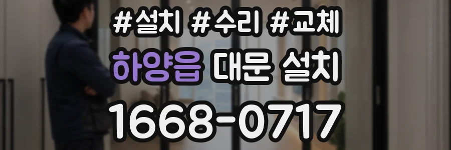 하양읍 대문 설치