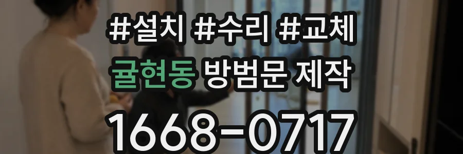 귤현동 방범문 제작