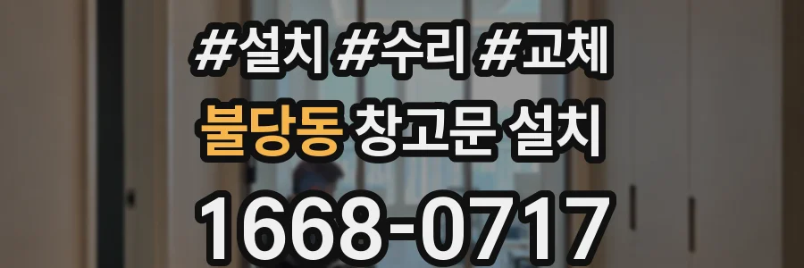 불당동 창고문 설치