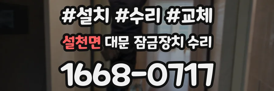 설천면 대문 잠금장치 수리