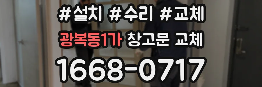 광복동1가 창고문 교체