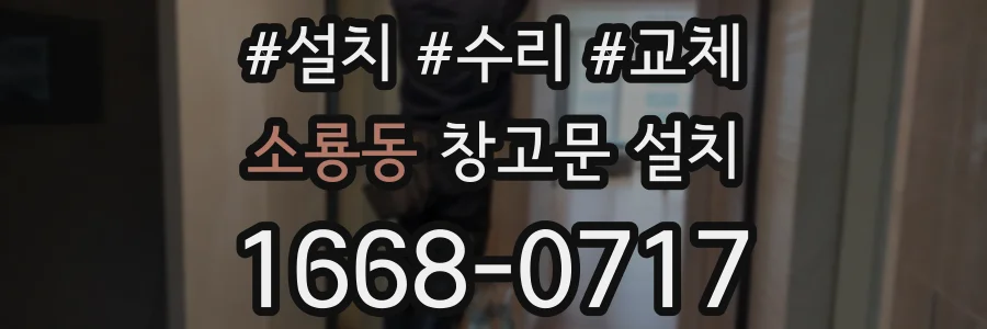 소룡동 창고문 설치