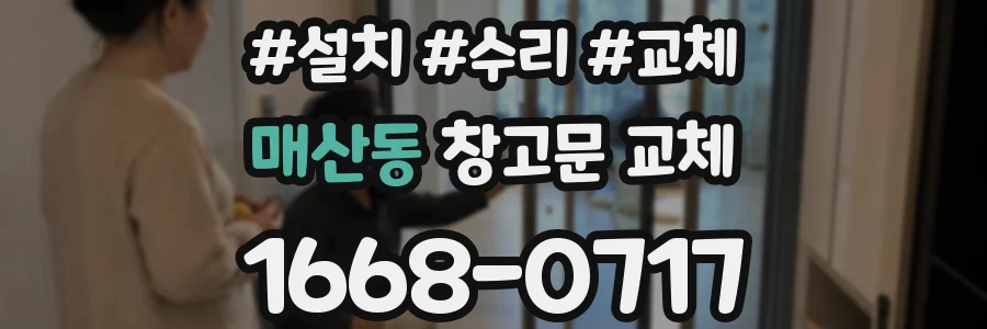 매산동 창고문 교체