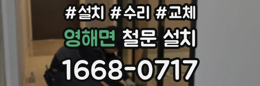 영해면 철문 설치