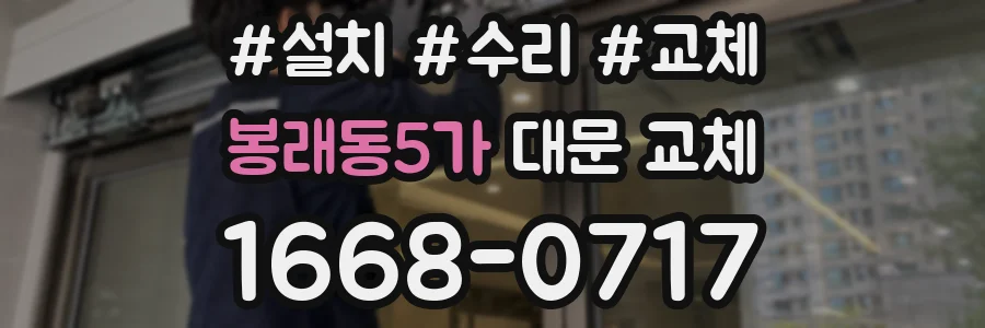 봉래동5가 대문 교체