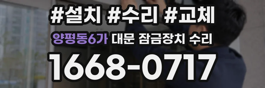 양평동6가 대문 잠금장치 수리