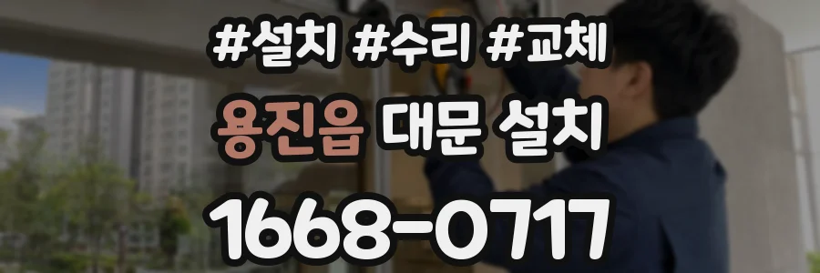 용진읍 대문 설치