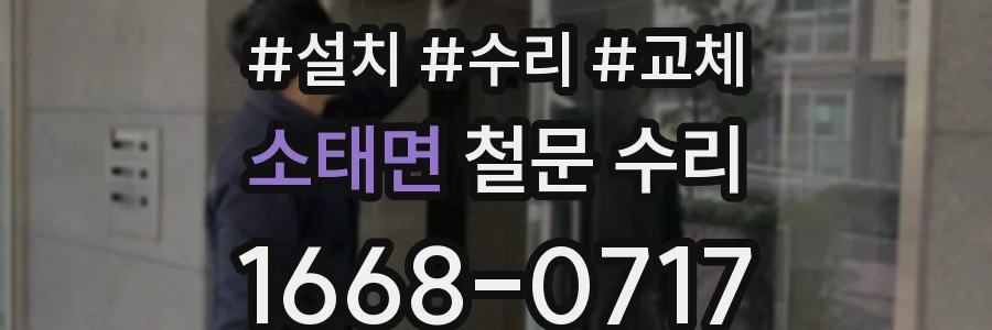소태면 철문 수리