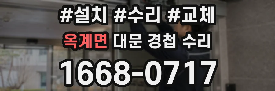 옥계면 대문 경첩 수리