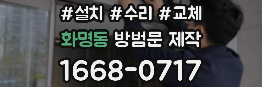 화명동 방범문 제작