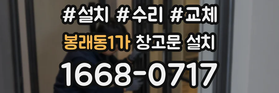 봉래동1가 창고문 설치