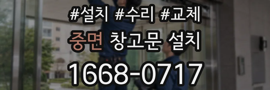 중면 창고문 설치