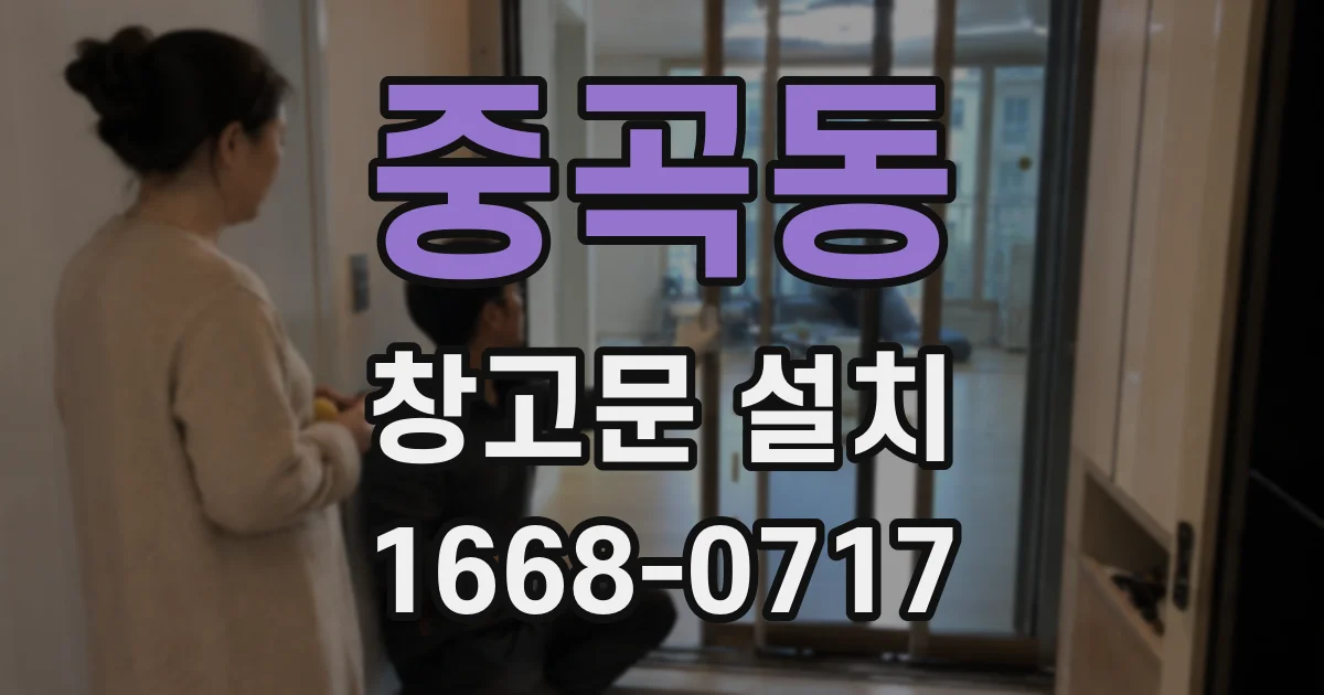 중곡동 창고문 설치