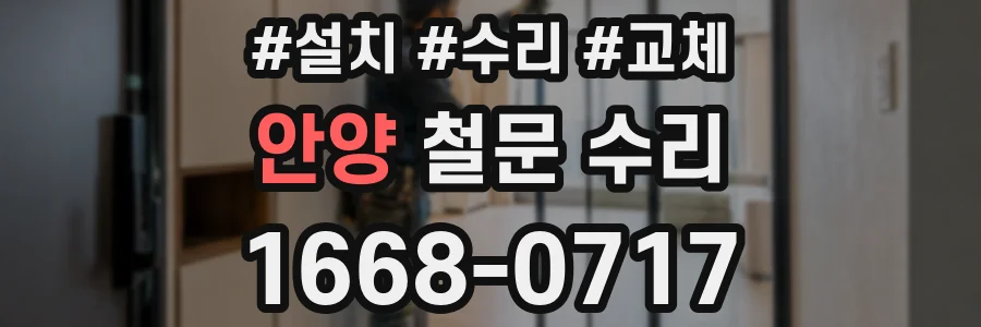 안양 철문 수리