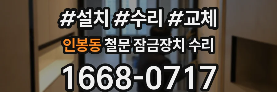 인봉동 철문 잠금장치 수리
