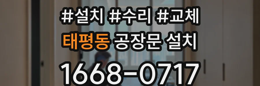 태평동 공장문 설치