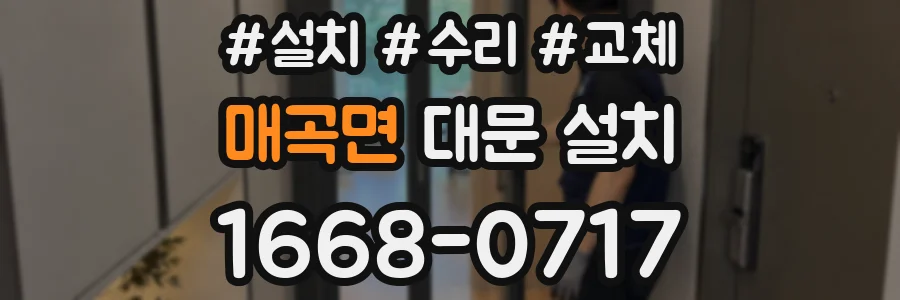 매곡면 대문 설치