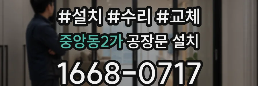 중앙동2가 공장문 설치