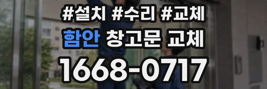 함안 창고문 교체