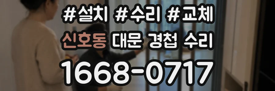 신호동 대문 경첩 수리