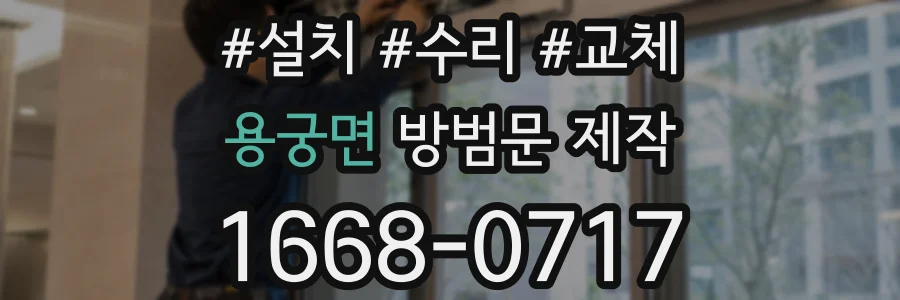 용궁면 방범문 제작