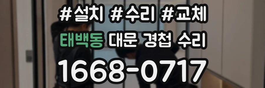 태백동 대문 경첩 수리
