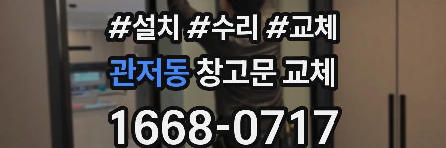 관저동 창고문 교체