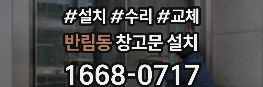 반림동 창고문 설치