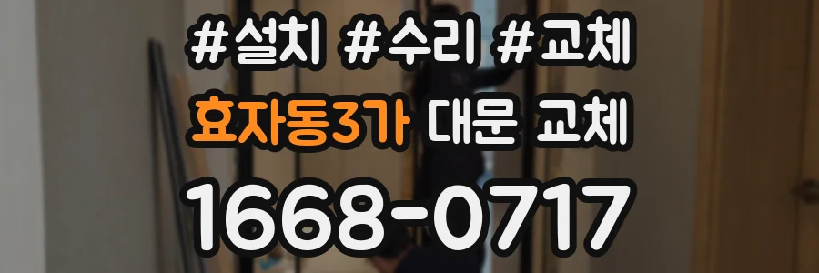 효자동3가 대문 교체