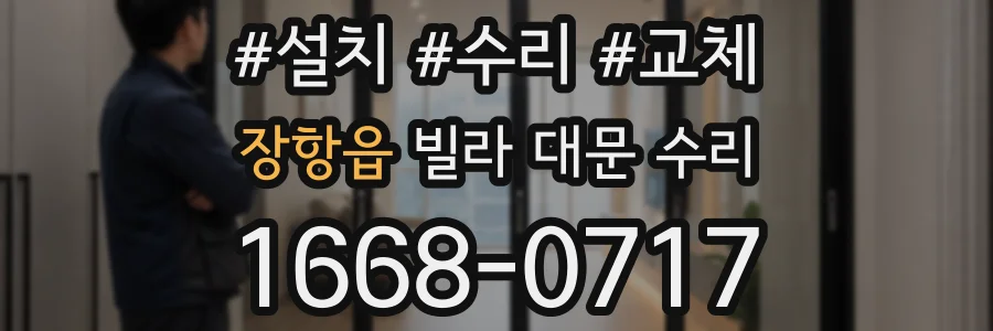 장항읍 빌라 대문 수리