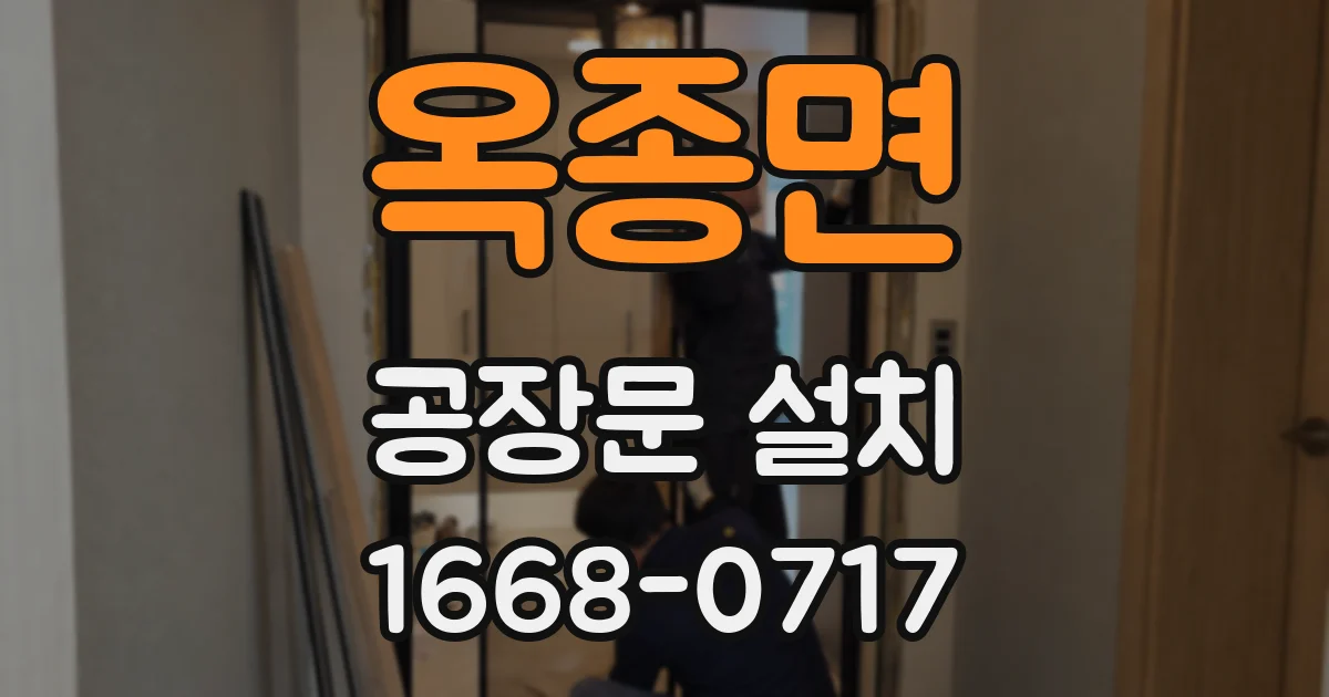 옥종면 공장문 설치