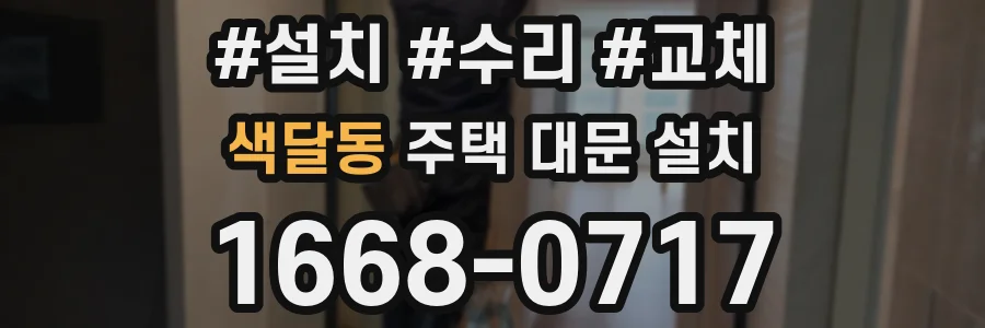 색달동 주택 대문 설치