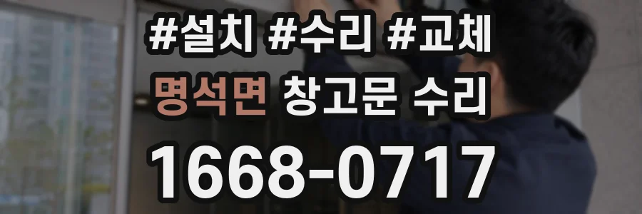 명석면 창고문 수리