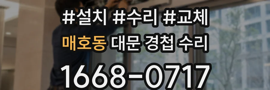 매호동 대문 경첩 수리