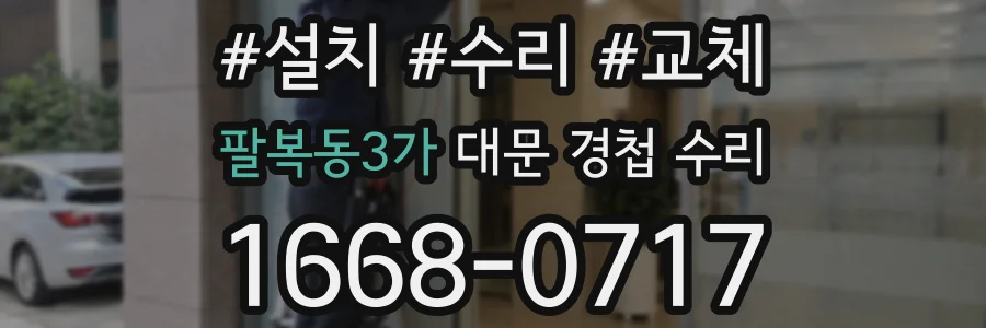 팔복동3가 대문 경첩 수리