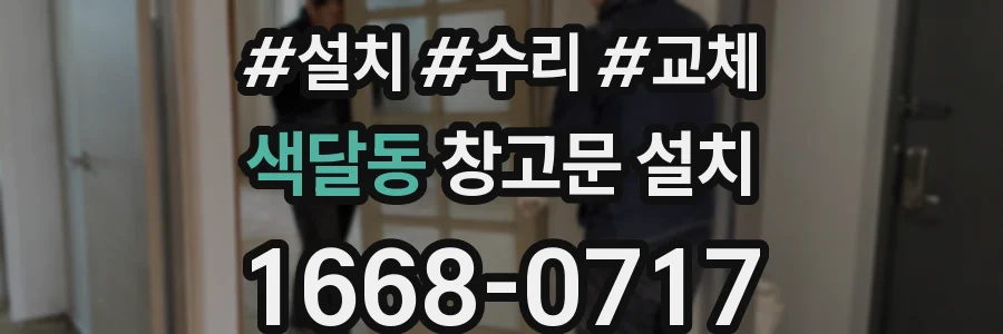 색달동 창고문 설치