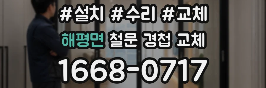 해평면 철문 경첩 교체