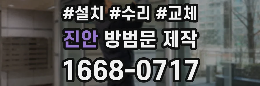 진안 방범문 제작